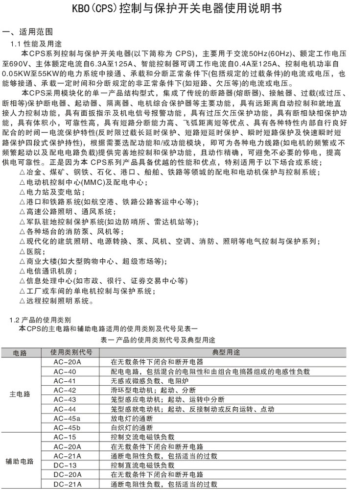 KBO-32C_KBO-45C控制與保護(hù)電氣