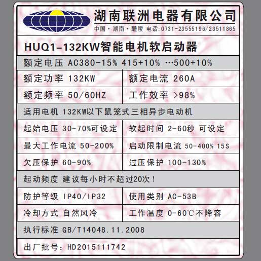HUQ1軟啟動(dòng)銘牌