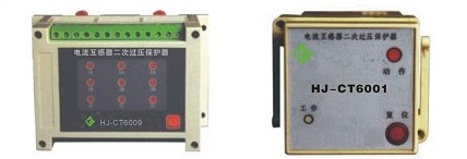 HJ-CT6000互感器過(guò)電壓保護(hù)器 HJ-CT6000互感器過(guò)電壓保護(hù)器