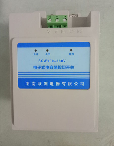 SCW80/SCW100低壓智能復(fù)合開(kāi)關(guān) 新型自愈式電容投切裝置 SCW80/SCW100低壓智能復(fù)合開(kāi)關(guān) 新型自愈式電容投切裝置