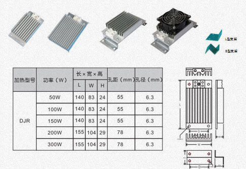 開關(guān)柜除濕加熱器DJR規(guī)格和尺寸
