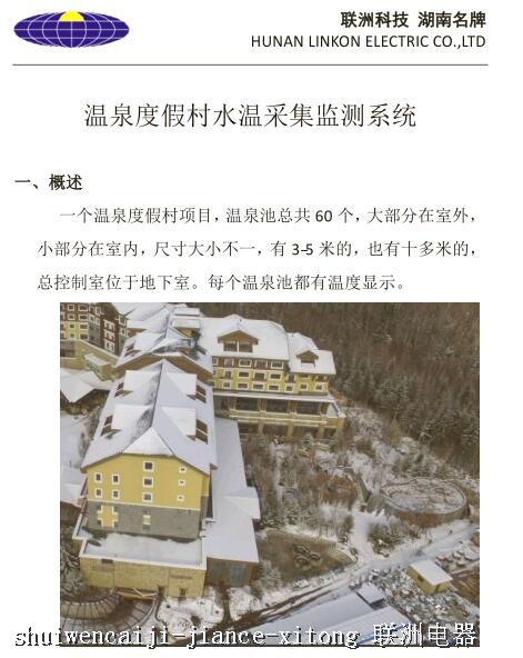 shuiwencaiji-jiance-xitong shuiwencaiji-jiance-xitong