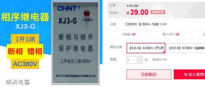 相序保護(hù)繼電器價(jià)格