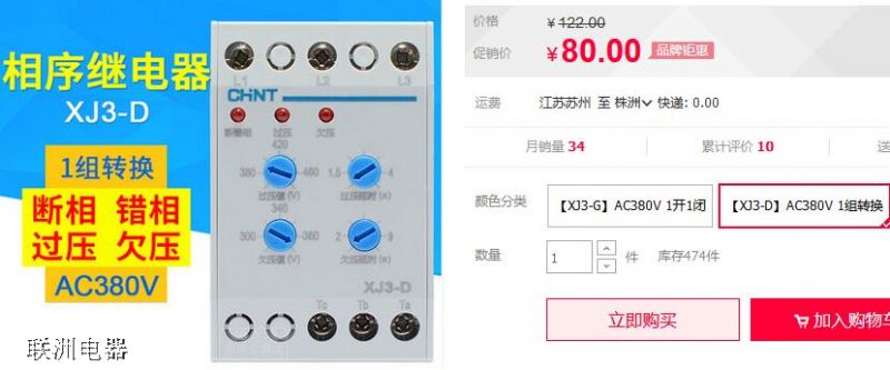 相序保護(hù)繼電器價(jià)格