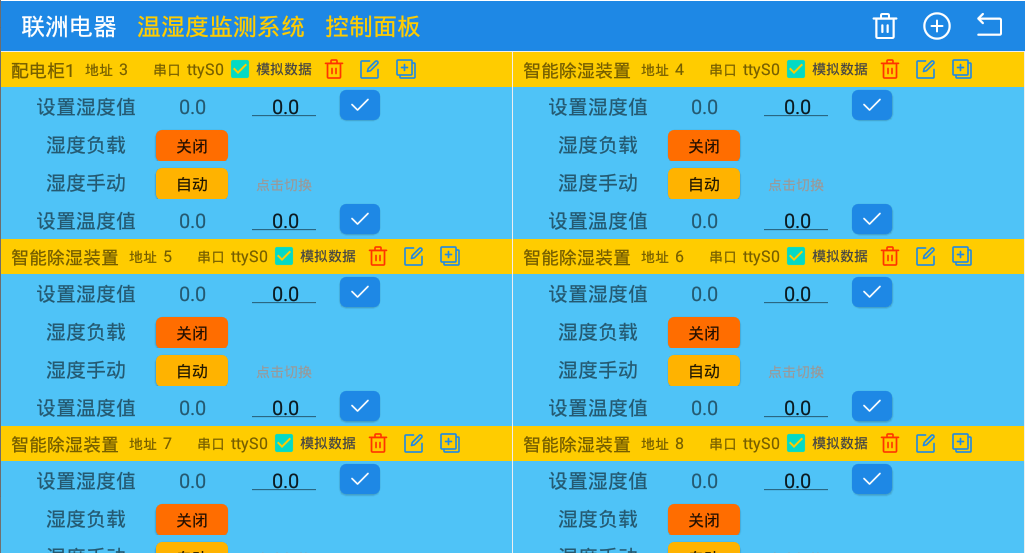 一款基于安卓的溫濕度監(jiān)測(cè)系統(tǒng)2